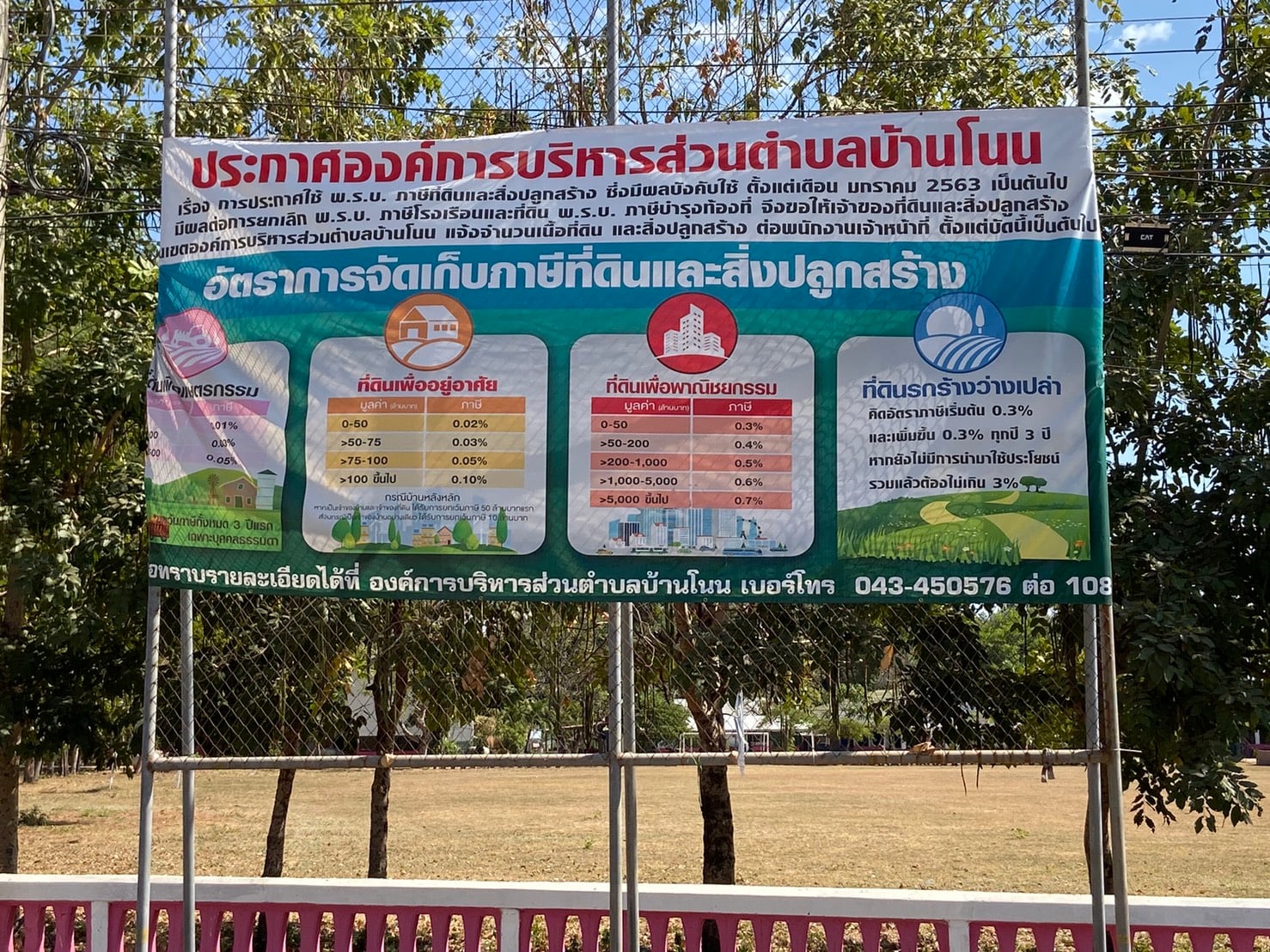 ป้ายประชาสัมพันธ์ภาษี