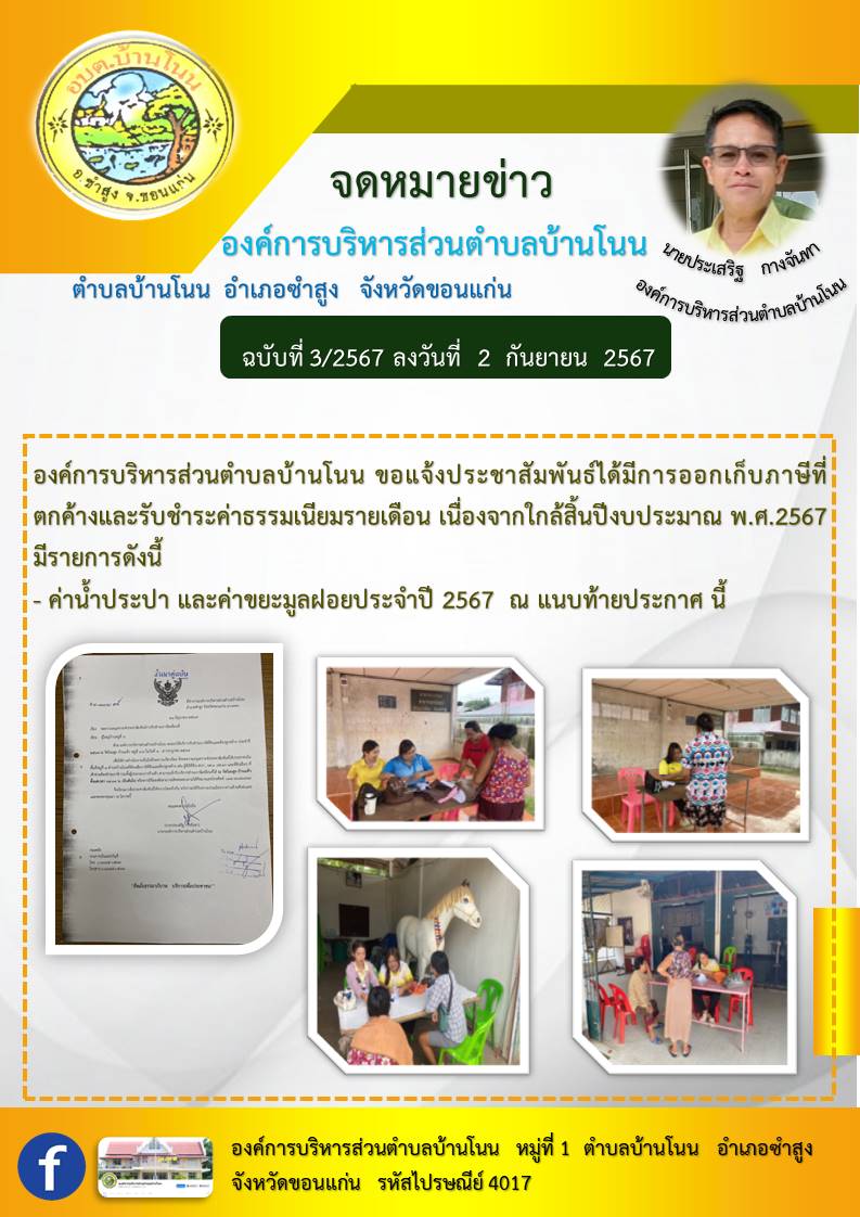 จดหมายข่าว ฉบับที่ 3